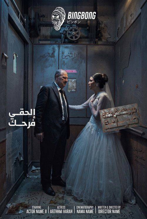 Foto de مشاهدة مسلسل EP.1-3 (الحلقة 1-3) مينفعش معاه صيانة مترجم اون لاين