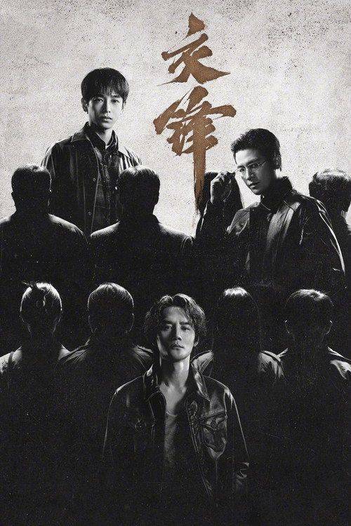 Foto de 在线观看 交锋 EP.40 (集 40) 中文字幕