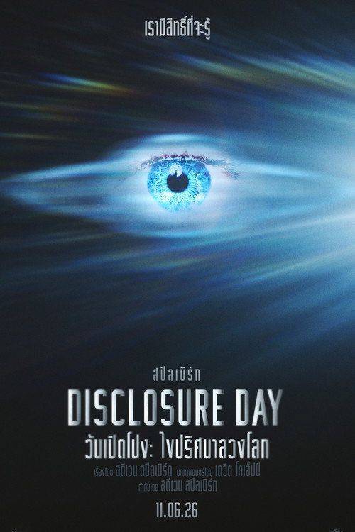 Foto de ดูหนัง วันเปิดโปง: ไขปริศนาลวงโลก “2026” ซับไทย ออนไลน์ | 《Disclosure Day 2026》