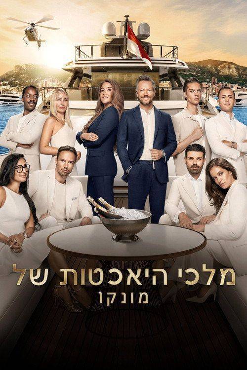 Foto de Stream Yacht Deals Monaco EP.7 (Episode 7) auf deutsch kostenlos