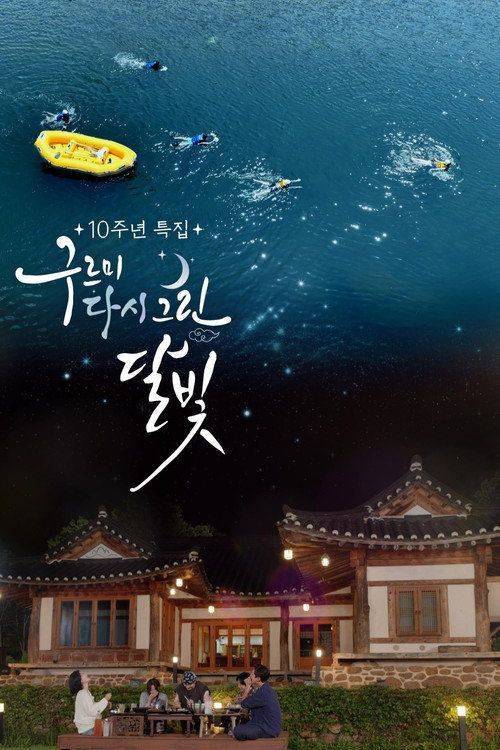 Foto de 스트리밍 구르미 다시 그린 달빛 EP.2 (에피소드 2) 무료 자막