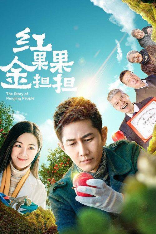 Foto de 在线观看 「红果果金担担 EP.4-6 (集 4-6)」 中文字幕