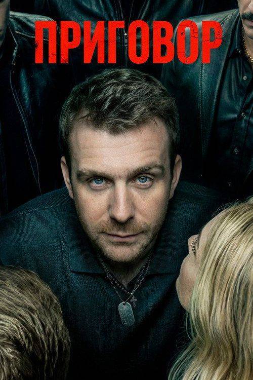 Foto de Стримить 『Приговор EP.10 (Эпизод 10)』 с русскими субтитрами онлайн