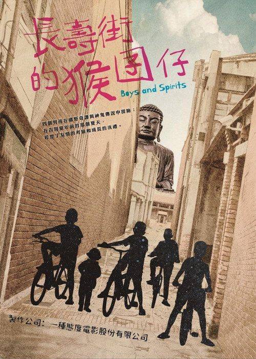 Foto de 在线观看 “長壽街的猴囝仔 EP.1 (集 1)” 中文字幕