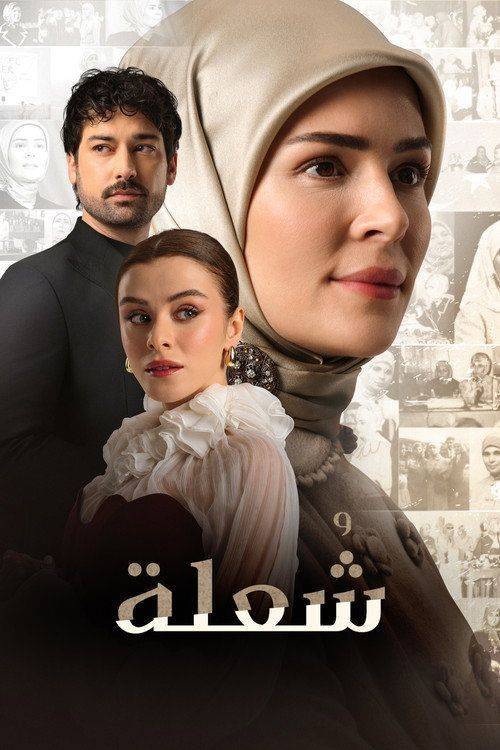 Foto de Akış Şule: Senin Hikâyen EP.10 (Bölüm 10) türkçe altyazı ücretsiz