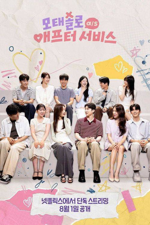 Foto de 시청 모태솔로 애프터서비스 EP.6 (에피소드 6) 한국어 자막 온라인