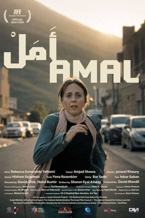 Foto de شاهد فيلم 『אמל أَمَلْ』 [2026] مترجم اون لاين