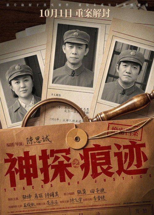 Foto de 观看电影 神探之痕迹 『2026』 中文字幕在线