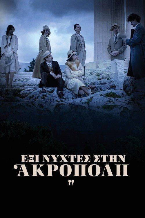 Foto de Παρακολούθησε Έξι Νύχτες στην Ακρόπολη EP.5 (Επεισόδιο 5) με ελληνικούς υπότιτλους