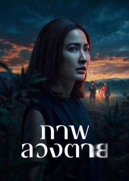 Foto de ดู ภาพลวงตาย EP.6 (ตอน 6) ซับไทย ออนไลน์