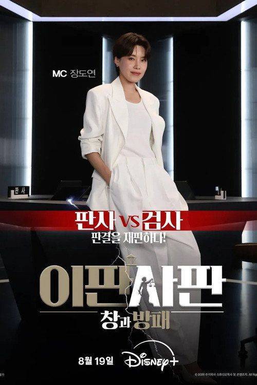 Foto de 스트리밍 이판사판: 창과 방패 EP.1 (에피소드 1) 무료 자막
