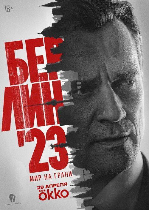 Foto de Смотреть Берлин'23 EP.8 (Эпизод 8) с русскими субтитрами