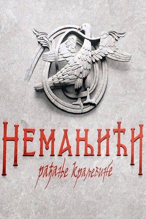 Foto de Стримуј 『Nemanjići – rađanje kraljevine EP.13 (Епизода 13)』 са српским преводом бесплатно