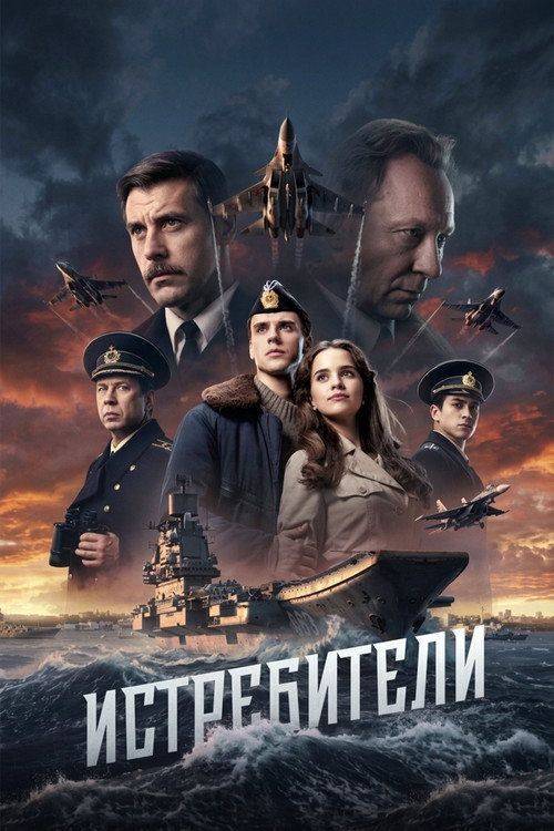 Foto de Стримить Истребители EP.4 (Эпизод 4) с русскими субтитрами онлайн