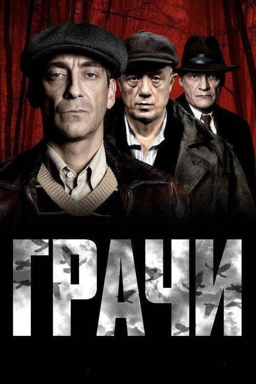 Foto de Смотреть “Грачи EP.8 (Эпизод 8)” с русскими субтитрами