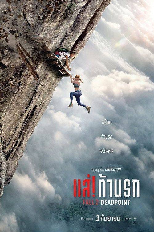 Foto de ดาวน์โหลดหนัง แส่! ท้านรก (2026) ซับไทย เต็มเรื่อง | 【Fall 2: Deadpoint 2026】