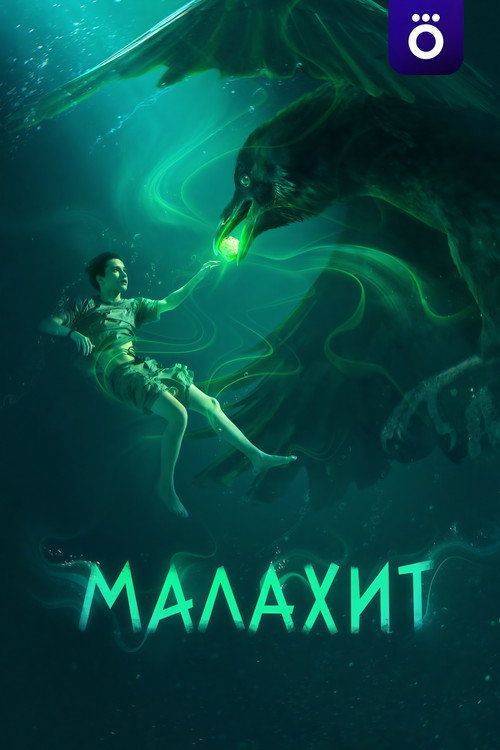 Foto de Стримить 『Малахит EP.8 (Эпизод 8)』 с русскими субтитрами онлайн