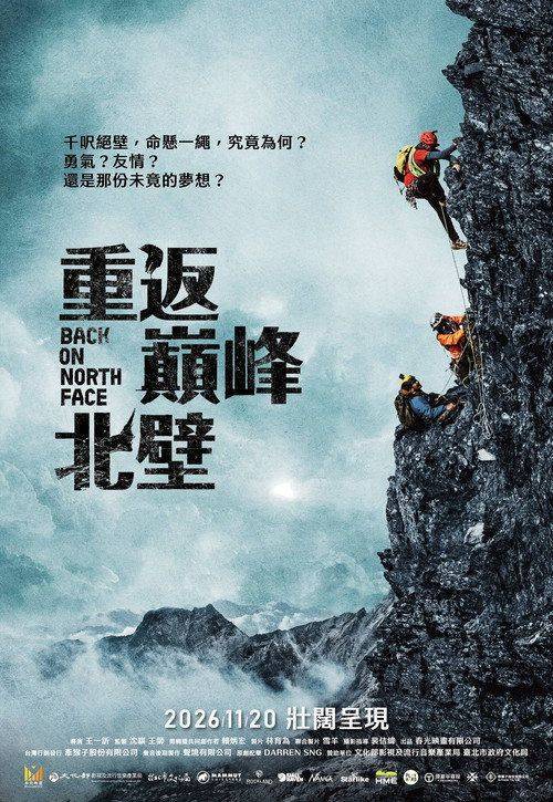 Foto de 观看电影 重返巔峰北壁 【2026】 中文字幕在线