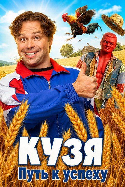 Foto de Смотреть Кузя. Путь к Успеху EP.15 (Эпизод 15) с русскими субтитрами