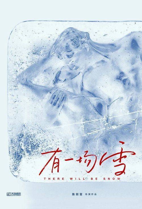 Foto de 在线观看电影 有一场雪 “2026” 中文字幕