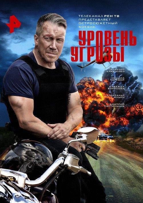 Foto de Смотреть Уровень угрозы EP.16 (Эпизод 16) с русскими субтитрами