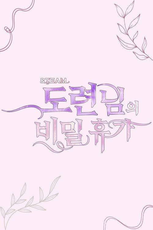 Foto de 시청 “&TEAM 도련님의 비밀 휴가 EP.4 (에피소드 4)” 한국어 자막 온라인