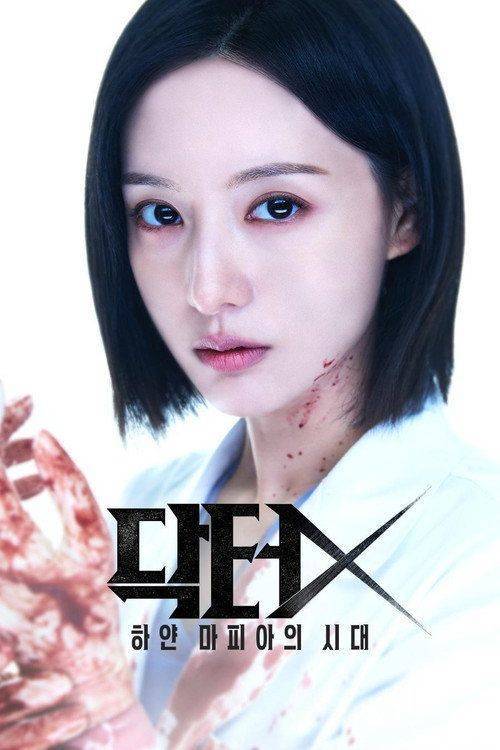 Foto de Sleduj Doktorka X EP.4-6 (Epizoda 4-6) s českými titulky online | 〈Doctor X: Mafia in White 2026〉