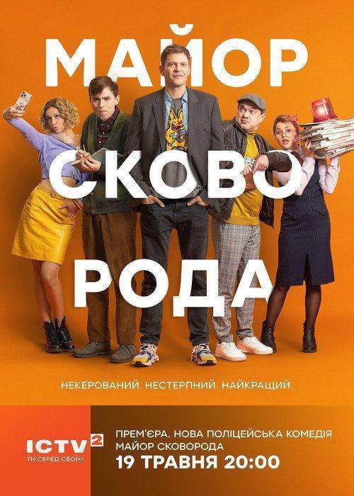 Foto de Дивитися Майор Сковорода EP.24 (Епізод 24) з українськими субтитрами