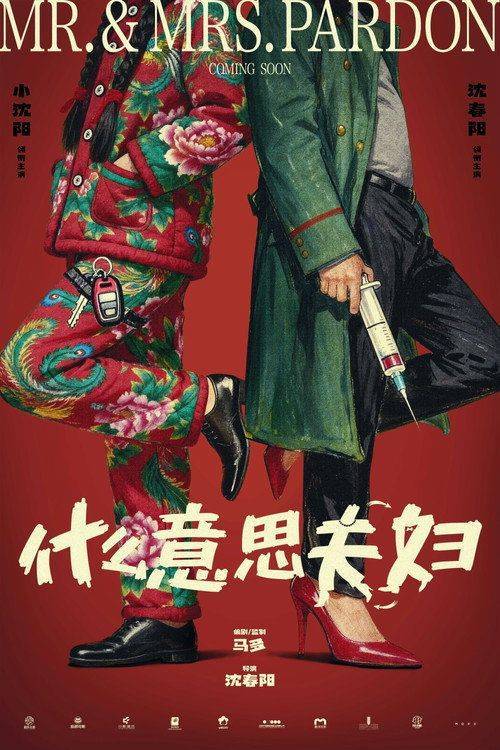 Foto de 在线观看电影 什么意思夫妇 【2026】 中文字幕