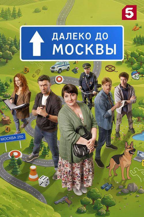 Foto de Стримить 「Далеко до Москвы EP.32 (Эпизод 32)」 с русскими субтитрами онлайн