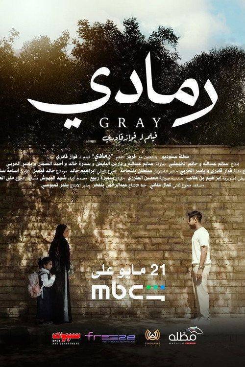 Foto de فيلم 『رمادي』 《2026》 مترجم كامل جودة عالية