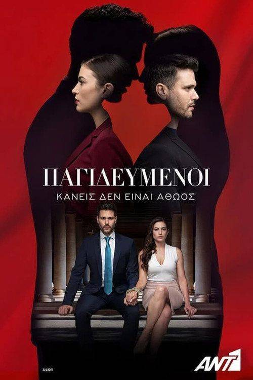Foto de Παρακολούθησε 「Παγιδευμένοι S2 EP.72 (Κύκλος 2 Επεισόδιο 72)」 με ελληνικούς υπότιτλους