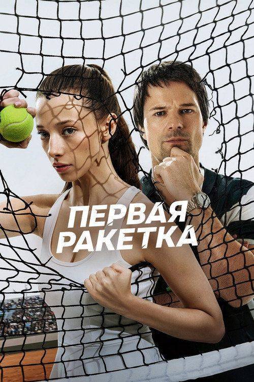 Foto de Смотреть 「Первая ракетка EP.8 (Эпизод 8)」 с русскими субтитрами