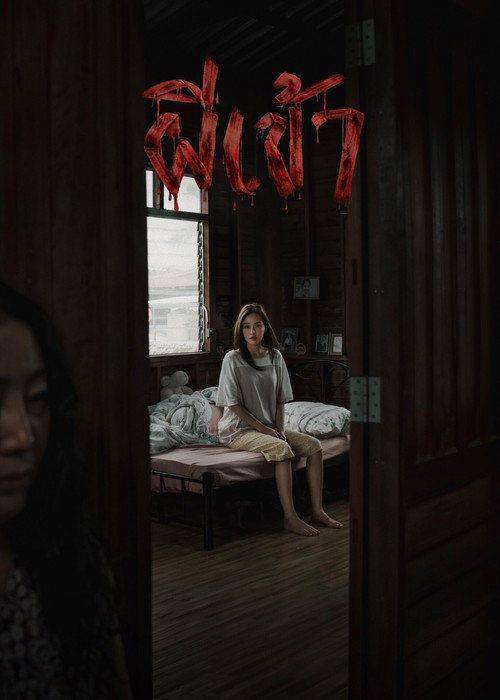 Foto de ดาวน์โหลดหนัง ผีเข้า 〔2026〕 ซับไทย เต็มเรื่อง