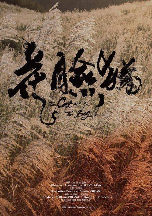 Foto de 在线观看电影 『花臉貓：修羅道』 【2026】 中文字幕