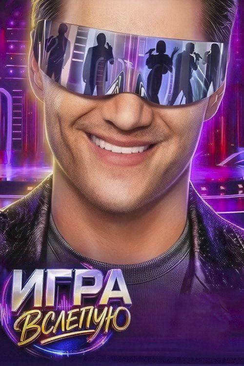 Foto de Стримить Игра вслепую EP.12 (Эпизод 12) с русскими субтитрами онлайн