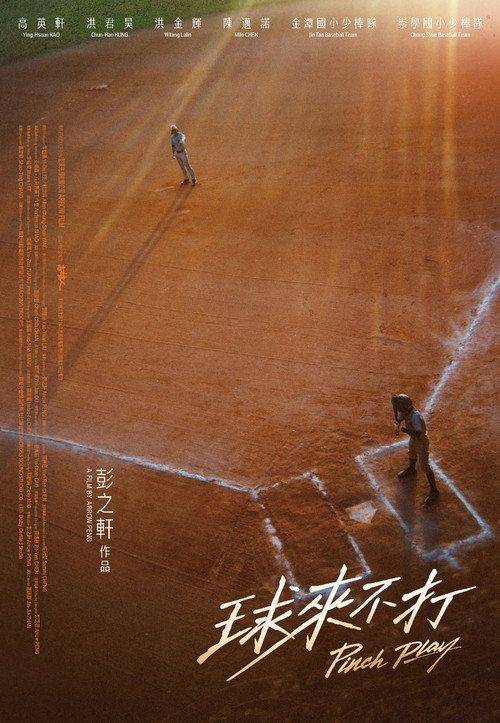 Foto de 在线观看电影 「球來不打」 [•2026•] 中文字幕
