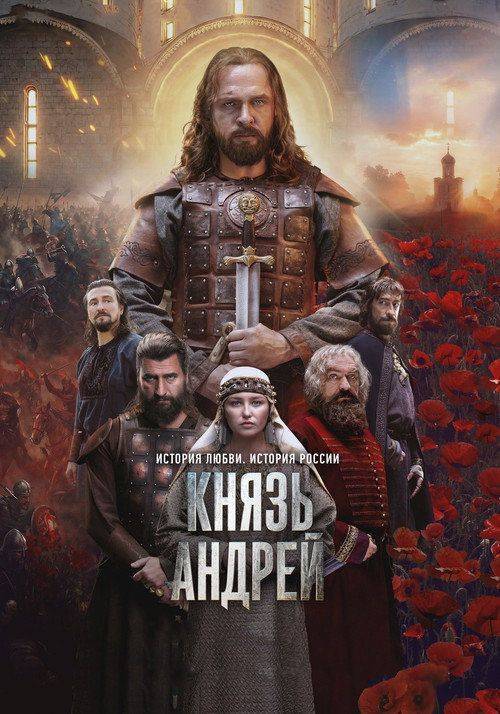Foto de Смотреть Князь Андрей EP.8 (Эпизод 8) с русскими субтитрами